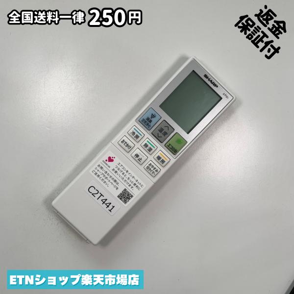 ★完全自社在庫★ ★あんしんご返金保証付きの専門店からの出品★ ★到着後3日以内の初期不良に関しては、ご返金保証させて頂きますので、ご安心ください★ ★日本の真ん中「愛知県」より【即日】発送！★ ★全て清掃＆動作確認済みの商品★ ★テレビ・エアコン・照明用など多数リモコンの出品をしております！ご自宅用・会社用・業務用・何かあった時の予備用など、是非お買い求めください！ 業者様、代行業者様も大歓迎です。数多くのリピーター様にご愛好頂いております。★ ★ご自宅に届きましたら、適合する乾電池を入れて頂ければ、一部特殊なリモコンを除き、そのままお使いいただけます。難しい設定はなどはございません。★ -------【状態】-------- ●動作確認・・・電池を入れ、赤外線ランプが光る事を確認しております。全て動作品となります。 ●アルコール清掃済み・・・アルコール除菌及び専用の電解水で、【外装】【蓋の中側】【細部】の全体清掃を行っています。 ●電池取り除き済み・・・電池は全て含まれておりません。 ●前蓋&裏蓋・・・含まれない場合があります。必ず全ての画像をご確認お願い致します。動作には影響ございません。 ●シール跡・・・清掃で取り切れないシール跡・シール・塗料跡などがある場合があります。動作には影響ございません。 ●弊社管理番号シール・・・剥がした状態でお届けとなります。簡単にはがせるタイプですので、シール跡などはございません。 必ず画像の個体をお送りしておりますので、ご安心ください。 ※全て「中古品-良い」と記載をしておりますが、中古品となりますので、画像では見えない小傷や使用感がある場合もございます。必ずご購入前に全画像のご確認をお願いします。 ※細心の注意を払い全体の清掃を行っておりますが、中古品となります。完璧品をお求めの方はご遠慮ください。 ★到着後3日以内の初期不良に関しては、ご返金保証させて頂きますので、ご安心ください★ ================================= ★★★ゴールデンウイーク・お盆・年末年始など、祝日も発送！！！★★★ ★14時までの注文は【即日】発送いたします★（水・日定休） ●関東/中部/関西/北信越 【日本郵便】・・・・発送日から＋2-3日程度で届きます。 【ヤマト運輸】・・・・発送日から＋1-2日程度で届きます。 ●南東北/中国/四国/北九州 【日本郵便】・・・・発送日から＋3-4日程度で届きます。 【ヤマト運輸】・・・・発送日から＋2-3日程度で届きます。 ●北東北/南九州/北海道 【日本郵便】・・・・発送日から＋3-4日程度で届きます。 【ヤマト運輸】・・・・発送日から＋3-4日程度で届きます。 ●沖縄/離島 【日本郵便】・・・・発送日から＋6-7日程度で届きます。 【ヤマト運輸】・・・・発送日から＋4-5日程度で届きます。 ================================= -------【複数購入・同梱について】-------- 複数点ご購入頂いた場合は、最も安価な方法で同梱させて頂き、送料差額については楽天システム内より自動的に返金をさせて頂きます。 ◆メール便(日本郵便)をご選択し、複数ご購入頂きましたお客様は下記方法にて同梱させて頂きます。 (1)定形外郵便（目安：リモコン1本ー2本） (2)ヤマト運輸宅急便コンパクト（目安：リモコン1本ー6本） (3)佐川急便（(1)(2)に入りきらない場合） ◆宅配便(リモコンお急ぎ便)をご選択のお客様は下記方法にて同梱させて頂きます。 (1)ヤマト運輸宅急便コンパクト（目安：リモコン1本ー6本） (2)ヤマト運輸宅急便（(1)に入りきらない場合） □同梱に関するご注意点□ ※梱包方法のご指定は不可です。 ※宅急便と宅急便コンパクトの配送速度は同じとなります。 ※クレジットカード、コンビニ払い、キャリア決済、楽天キャッシュなどいずれのお支払い方法についても楽天システム内より余剰送料を自動的にご返金をさせて頂いております。万が一、楽天システム内で出来ない場合等は、個別メッセージにてご対応させて頂きます。ご返金方法の指定は受けかねます。14時までのご注文は愛知県から即日発送★あんしんの交換/保証あり★1万点を超える完全自社在庫