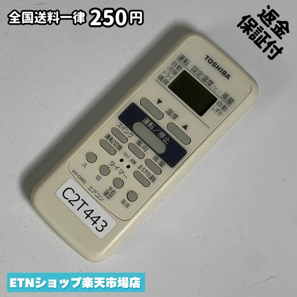★完全自社在庫★ ★あんしんご返金保証付きの専門店からの出品★ ★到着後3日以内の初期不良に関しては、ご返金保証させて頂きますので、ご安心ください★ ★日本の真ん中「愛知県」より【即日】発送！★ ★全て清掃＆動作確認済みの商品★ ★テレビ・エアコン・照明用など多数リモコンの出品をしております！ご自宅用・会社用・業務用・何かあった時の予備用など、是非お買い求めください！ 業者様、代行業者様も大歓迎です。数多くのリピーター様にご愛好頂いております。★ ★ご自宅に届きましたら、適合する乾電池を入れて頂ければ、一部特殊なリモコンを除き、そのままお使いいただけます。難しい設定はなどはございません。★ -------【状態】-------- ●動作確認・・・電池を入れ、赤外線ランプが光る事を確認しております。全て動作品となります。 ●アルコール清掃済み・・・アルコール除菌及び専用の電解水で、【外装】【蓋の中側】【細部】の全体清掃を行っています。 ●電池取り除き済み・・・電池は全て含まれておりません。 ●前蓋&裏蓋・・・含まれない場合があります。必ず全ての画像をご確認お願い致します。動作には影響ございません。 ●シール跡・・・清掃で取り切れないシール跡・シール・塗料跡などがある場合があります。動作には影響ございません。 ●弊社管理番号シール・・・剥がした状態でお届けとなります。簡単にはがせるタイプですので、シール跡などはございません。 必ず画像の個体をお送りしておりますので、ご安心ください。 ※全て「中古品-良い」と記載をしておりますが、中古品となりますので、画像では見えない小傷や使用感がある場合もございます。必ずご購入前に全画像のご確認をお願いします。 ※細心の注意を払い全体の清掃を行っておりますが、中古品となります。完璧品をお求めの方はご遠慮ください。 ★到着後3日以内の初期不良に関しては、ご返金保証させて頂きますので、ご安心ください★ ================================= ★★★ゴールデンウイーク・お盆・年末年始など、祝日も発送！！！★★★ ★14時までの注文は【即日】発送いたします★（水・日定休） ●関東/中部/関西/北信越 【日本郵便】・・・・発送日から＋2-3日程度で届きます。 【ヤマト運輸】・・・・発送日から＋1-2日程度で届きます。 ●南東北/中国/四国/北九州 【日本郵便】・・・・発送日から＋3-4日程度で届きます。 【ヤマト運輸】・・・・発送日から＋2-3日程度で届きます。 ●北東北/南九州/北海道 【日本郵便】・・・・発送日から＋3-4日程度で届きます。 【ヤマト運輸】・・・・発送日から＋3-4日程度で届きます。 ●沖縄/離島 【日本郵便】・・・・発送日から＋6-7日程度で届きます。 【ヤマト運輸】・・・・発送日から＋4-5日程度で届きます。 ================================= -------【複数購入・同梱について】-------- 複数点ご購入頂いた場合は、最も安価な方法で同梱させて頂き、送料差額については楽天システム内より自動的に返金をさせて頂きます。 ◆メール便(日本郵便)をご選択し、複数ご購入頂きましたお客様は下記方法にて同梱させて頂きます。 (1)定形外郵便（目安：リモコン1本ー2本） (2)ヤマト運輸宅急便コンパクト（目安：リモコン1本ー6本） (3)佐川急便（(1)(2)に入りきらない場合） ◆宅配便(リモコンお急ぎ便)をご選択のお客様は下記方法にて同梱させて頂きます。 (1)ヤマト運輸宅急便コンパクト（目安：リモコン1本ー6本） (2)ヤマト運輸宅急便（(1)に入りきらない場合） □同梱に関するご注意点□ ※梱包方法のご指定は不可です。 ※宅急便と宅急便コンパクトの配送速度は同じとなります。 ※クレジットカード、コンビニ払い、キャリア決済、楽天キャッシュなどいずれのお支払い方法についても楽天システム内より余剰送料を自動的にご返金をさせて頂いております。万が一、楽天システム内で出来ない場合等は、個別メッセージにてご対応させて頂きます。ご返金方法の指定は受けかねます。14時までのご注文は愛知県から即日発送★あんしんの交換/保証あり★1万点を超える完全自社在庫