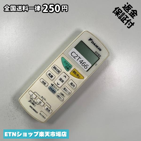 ★完全自社在庫★ ★あんしんご返金保証付きの専門店からの出品★ ★到着後3日以内の初期不良に関しては、ご返金保証させて頂きますので、ご安心ください★ ★日本の真ん中「愛知県」より【即日】発送！★ ★全て清掃＆動作確認済みの商品★ ★テレビ・エアコン・照明用など多数リモコンの出品をしております！ご自宅用・会社用・業務用・何かあった時の予備用など、是非お買い求めください！ 業者様、代行業者様も大歓迎です。数多くのリピーター様にご愛好頂いております。★ ★ご自宅に届きましたら、適合する乾電池を入れて頂ければ、一部特殊なリモコンを除き、そのままお使いいただけます。難しい設定はなどはございません。★ -------【状態】-------- ●動作確認・・・電池を入れ、赤外線ランプが光る事を確認しております。全て動作品となります。 ●アルコール清掃済み・・・アルコール除菌及び専用の電解水で、【外装】【蓋の中側】【細部】の全体清掃を行っています。 ●電池取り除き済み・・・電池は全て含まれておりません。 ●前蓋&裏蓋・・・含まれない場合があります。必ず全ての画像をご確認お願い致します。動作には影響ございません。 ●シール跡・・・清掃で取り切れないシール跡・シール・塗料跡などがある場合があります。動作には影響ございません。 ●弊社管理番号シール・・・剥がした状態でお届けとなります。簡単にはがせるタイプですので、シール跡などはございません。 必ず画像の個体をお送りしておりますので、ご安心ください。 ※全て「中古品-良い」と記載をしておりますが、中古品となりますので、画像では見えない小傷や使用感がある場合もございます。必ずご購入前に全画像のご確認をお願いします。 ※細心の注意を払い全体の清掃を行っておりますが、中古品となります。完璧品をお求めの方はご遠慮ください。 ★到着後3日以内の初期不良に関しては、ご返金保証させて頂きますので、ご安心ください★ ================================= ★★★ゴールデンウイーク・お盆・年末年始など、祝日も発送！！！★★★ ★14時までの注文は【即日】発送いたします★（水・日定休） ●関東/中部/関西/北信越 【日本郵便】・・・・発送日から＋2-3日程度で届きます。 【ヤマト運輸】・・・・発送日から＋1-2日程度で届きます。 ●南東北/中国/四国/北九州 【日本郵便】・・・・発送日から＋3-4日程度で届きます。 【ヤマト運輸】・・・・発送日から＋2-3日程度で届きます。 ●北東北/南九州/北海道 【日本郵便】・・・・発送日から＋3-4日程度で届きます。 【ヤマト運輸】・・・・発送日から＋3-4日程度で届きます。 ●沖縄/離島 【日本郵便】・・・・発送日から＋6-7日程度で届きます。 【ヤマト運輸】・・・・発送日から＋4-5日程度で届きます。 ================================= -------【複数購入・同梱について】-------- 複数点ご購入頂いた場合は、最も安価な方法で同梱させて頂き、送料差額については楽天システム内より自動的に返金をさせて頂きます。 ◆メール便(日本郵便)をご選択し、複数ご購入頂きましたお客様は下記方法にて同梱させて頂きます。 (1)定形外郵便（目安：リモコン1本ー2本） (2)ヤマト運輸宅急便コンパクト（目安：リモコン1本ー6本） (3)佐川急便（(1)(2)に入りきらない場合） ◆宅配便(リモコンお急ぎ便)をご選択のお客様は下記方法にて同梱させて頂きます。 (1)ヤマト運輸宅急便コンパクト（目安：リモコン1本ー6本） (2)ヤマト運輸宅急便（(1)に入りきらない場合） □同梱に関するご注意点□ ※梱包方法のご指定は不可です。 ※宅急便と宅急便コンパクトの配送速度は同じとなります。 ※クレジットカード、コンビニ払い、キャリア決済、楽天キャッシュなどいずれのお支払い方法についても楽天システム内より余剰送料を自動的にご返金をさせて頂いております。万が一、楽天システム内で出来ない場合等は、個別メッセージにてご対応させて頂きます。ご返金方法の指定は受けかねます。14時までのご注文は愛知県から即日発送★あんしんの交換/保証あり★1万点を超える完全自社在庫