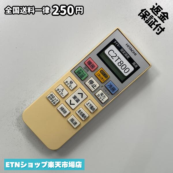 C2T800 エアコン リモコン / 日立 ヒタチ HITACHI RAR-5M1 冷房 暖房 動作確認済み 即発送