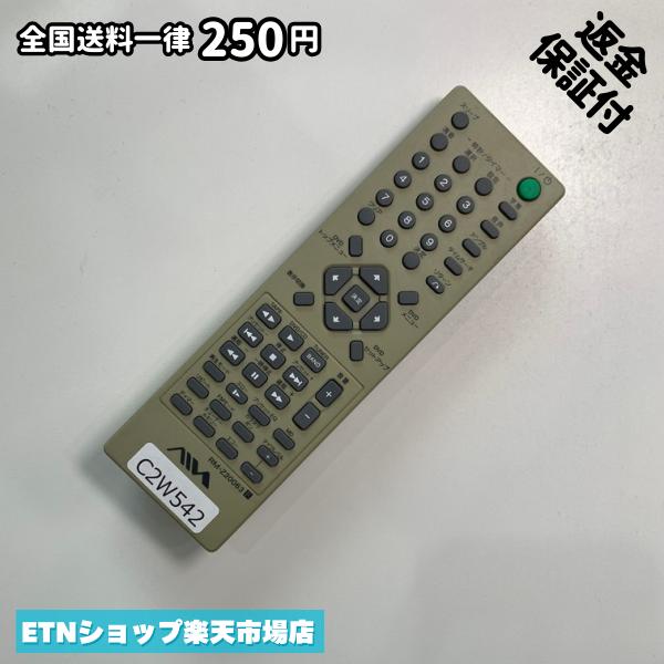 ★完全自社在庫★ ★あんしんご返金保証付きの専門店からの出品★ ★到着後3日以内の初期不良に関しては、ご返金保証させて頂きますので、ご安心ください★ ★日本の真ん中「愛知県」より【即日】発送！★ ★全て清掃＆動作確認済みの商品★ ★テレビ・エアコン・照明用など多数リモコンの出品をしております！ご自宅用・会社用・業務用・何かあった時の予備用など、是非お買い求めください！ 業者様、代行業者様も大歓迎です。数多くのリピーター様にご愛好頂いております。★ ★ご自宅に届きましたら、適合する乾電池を入れて頂ければ、一部特殊なリモコンを除き、そのままお使いいただけます。難しい設定はなどはございません。★ -------【状態】-------- ●動作確認・・・電池を入れ、赤外線ランプが光る事を確認しております。全て動作品となります。 ●アルコール清掃済み・・・アルコール除菌及び専用の電解水で、【外装】【蓋の中側】【細部】の全体清掃を行っています。 ●電池取り除き済み・・・電池は全て含まれておりません。 ●前蓋&裏蓋・・・含まれない場合があります。必ず全ての画像をご確認お願い致します。動作には影響ございません。 ●シール跡・・・清掃で取り切れないシール跡・シール・塗料跡などがある場合があります。動作には影響ございません。 ●弊社管理番号シール・・・剥がした状態でお届けとなります。簡単にはがせるタイプですので、シール跡などはございません。 必ず画像の個体をお送りしておりますので、ご安心ください。 ※全て「中古品-良い」と記載をしておりますが、中古品となりますので、画像では見えない小傷や使用感がある場合もございます。必ずご購入前に全画像のご確認をお願いします。 ※細心の注意を払い全体の清掃を行っておりますが、中古品となります。完璧品をお求めの方はご遠慮ください。 ★到着後3日以内の初期不良に関しては、ご返金保証させて頂きますので、ご安心ください★ ================================= ★★★ゴールデンウイーク・お盆・年末年始など、祝日も発送！！！★★★ ★14時までの注文は【即日】発送いたします★（水・日定休） ●関東/中部/関西/北信越 【日本郵便】・・・・発送日から＋2-3日程度で届きます。 【ヤマト運輸】・・・・発送日から＋1-2日程度で届きます。 ●南東北/中国/四国/北九州 【日本郵便】・・・・発送日から＋3-4日程度で届きます。 【ヤマト運輸】・・・・発送日から＋2-3日程度で届きます。 ●北東北/南九州/北海道 【日本郵便】・・・・発送日から＋3-4日程度で届きます。 【ヤマト運輸】・・・・発送日から＋3-4日程度で届きます。 ●沖縄/離島 【日本郵便】・・・・発送日から＋6-7日程度で届きます。 【ヤマト運輸】・・・・発送日から＋4-5日程度で届きます。 ================================= -------【複数購入・同梱について】-------- 複数点ご購入頂いた場合は、最も安価な方法で同梱させて頂き、送料差額については楽天システム内より自動的に返金をさせて頂きます。 ◆メール便(日本郵便)をご選択し、複数ご購入頂きましたお客様は下記方法にて同梱させて頂きます。 (1)定形外郵便（目安：リモコン1本ー2本） (2)ヤマト運輸宅急便コンパクト（目安：リモコン1本ー6本） (3)佐川急便（(1)(2)に入りきらない場合） ◆宅配便(リモコンお急ぎ便)をご選択のお客様は下記方法にて同梱させて頂きます。 (1)ヤマト運輸宅急便コンパクト（目安：リモコン1本ー6本） (2)ヤマト運輸宅急便（(1)に入りきらない場合） □同梱に関するご注意点□ ※梱包方法のご指定は不可です。 ※宅急便と宅急便コンパクトの配送速度は同じとなります。 ※クレジットカード、コンビニ払い、キャリア決済、楽天キャッシュなどいずれのお支払い方法についても楽天システム内より余剰送料を自動的にご返金をさせて頂いております。万が一、楽天システム内で出来ない場合等は、個別メッセージにてご対応させて頂きます。ご返金方法の指定は受けかねます。14時までのご注文は愛知県から即日発送★あんしんの交換/保証あり★1万点を超える完全自社在庫