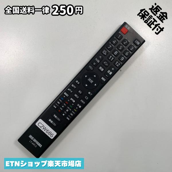 ★完全自社在庫★ ★あんしんご返金保証付きの専門店からの出品★ ★到着後3日以内の初期不良に関しては、ご返金保証させて頂きますので、ご安心ください★ ★日本の真ん中「愛知県」より【即日】発送！★ ★全て清掃＆動作確認済みの商品★ ★テレビ・エアコン・照明用など多数リモコンの出品をしております！ご自宅用・会社用・業務用・何かあった時の予備用など、是非お買い求めください！ 業者様、代行業者様も大歓迎です。数多くのリピーター様にご愛好頂いております。★ ★ご自宅に届きましたら、適合する乾電池を入れて頂ければ、一部特殊なリモコンを除き、そのままお使いいただけます。難しい設定はなどはございません。★ -------【状態】-------- ●動作確認・・・電池を入れ、赤外線ランプが光る事を確認しております。全て動作品となります。 ●アルコール清掃済み・・・アルコール除菌及び専用の電解水で、【外装】【蓋の中側】【細部】の全体清掃を行っています。 ●電池取り除き済み・・・電池は全て含まれておりません。 ●前蓋&裏蓋・・・含まれない場合があります。必ず全ての画像をご確認お願い致します。動作には影響ございません。 ●シール跡・・・清掃で取り切れないシール跡・シール・塗料跡などがある場合があります。動作には影響ございません。 ●弊社管理番号シール・・・剥がした状態でお届けとなります。簡単にはがせるタイプですので、シール跡などはございません。 必ず画像の個体をお送りしておりますので、ご安心ください。 ※全て「中古品-良い」と記載をしておりますが、中古品となりますので、画像では見えない小傷や使用感がある場合もございます。必ずご購入前に全画像のご確認をお願いします。 ※細心の注意を払い全体の清掃を行っておりますが、中古品となります。完璧品をお求めの方はご遠慮ください。 ★到着後3日以内の初期不良に関しては、ご返金保証させて頂きますので、ご安心ください★ ================================= ★★★ゴールデンウイーク・お盆・年末年始など、祝日も発送！！！★★★ ★14時までの注文は【即日】発送いたします★（水・日定休） ●関東/中部/関西/北信越 【日本郵便】・・・・発送日から＋2-3日程度で届きます。 【ヤマト運輸】・・・・発送日から＋1-2日程度で届きます。 ●南東北/中国/四国/北九州 【日本郵便】・・・・発送日から＋3-4日程度で届きます。 【ヤマト運輸】・・・・発送日から＋2-3日程度で届きます。 ●北東北/南九州/北海道 【日本郵便】・・・・発送日から＋3-4日程度で届きます。 【ヤマト運輸】・・・・発送日から＋3-4日程度で届きます。 ●沖縄/離島 【日本郵便】・・・・発送日から＋6-7日程度で届きます。 【ヤマト運輸】・・・・発送日から＋4-5日程度で届きます。 ================================= -------【複数購入・同梱について】-------- 複数点ご購入頂いた場合は、最も安価な方法で同梱させて頂き、送料差額については楽天システム内より自動的に返金をさせて頂きます。 ◆メール便(日本郵便)をご選択し、複数ご購入頂きましたお客様は下記方法にて同梱させて頂きます。 (1)定形外郵便（目安：リモコン1本ー2本） (2)ヤマト運輸宅急便コンパクト（目安：リモコン1本ー6本） (3)佐川急便（(1)(2)に入りきらない場合） ◆宅配便(リモコンお急ぎ便)をご選択のお客様は下記方法にて同梱させて頂きます。 (1)ヤマト運輸宅急便コンパクト（目安：リモコン1本ー6本） (2)ヤマト運輸宅急便（(1)に入りきらない場合） □同梱に関するご注意点□ ※梱包方法のご指定は不可です。 ※宅急便と宅急便コンパクトの配送速度は同じとなります。 ※クレジットカード、コンビニ払い、キャリア決済、楽天キャッシュなどいずれのお支払い方法についても楽天システム内より余剰送料を自動的にご返金をさせて頂いております。万が一、楽天システム内で出来ない場合等は、個別メッセージにてご対応させて頂きます。ご返金方法の指定は受けかねます。14時までのご注文は愛知県から即日発送★あんしんの交換/保証あり★1万点を超える完全自社在庫