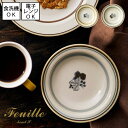 Feuille / フイユ ボウル S  全2色 美濃焼 食器洗浄機使用可能 電子レンジ使用可能花柄 レトロ シンプル 食器 北欧 カフェごはん おしゃれ 皿 器 クラシカル