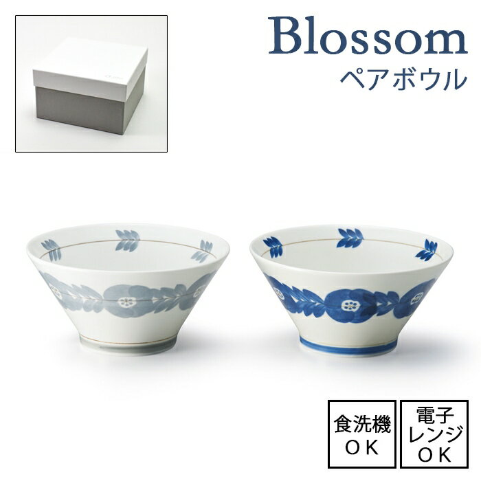 Blossom / ブロッサム ペアボウル (ボウルL×2点) 美濃焼 食器洗浄機使用可能 電子レンジ使用可能シンプル 北欧 カフェごはん おしゃれ 皿 器 スタッキング 軽量 お祝い