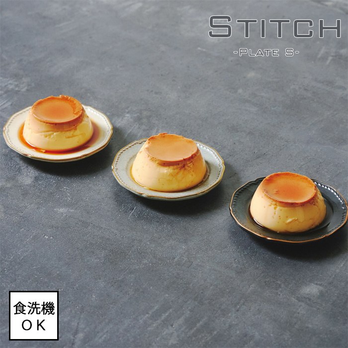 Stitch ステッチ プレート S 全3色【日