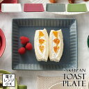 即納 作山窯 トーストプレート ライン 日本製 全4色 美濃焼 SAKUZAN シンプル 土もの 北欧 カフェごはん おうちごはん おしゃれ ホワイト グレー 和食器 取皿 味 トースト皿 スクエア 電子レン…