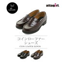 【期間限定送料無料】【即納】attagirl アタガール ローファー シューズ 全2色 ヒール3cmスムース 定番 歩きやすい メンズライク マニッシュ きれいめ パンツスタイル