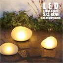 LEDソーラーストーン　【Sサイズ・L