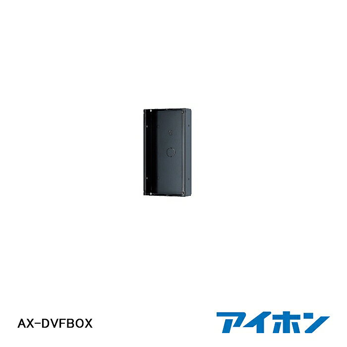【在庫処分品】【AIPHONE/アイホン】弱電機器AX-DVF専用埋込ボックス AX-DVFBOX【A】