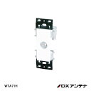 【5/23 20:00~5/27 1:59 ポイント5倍】【在庫処分品】【DXアンテナ】直列ユニット(中間用) WTA71H【A】(2)