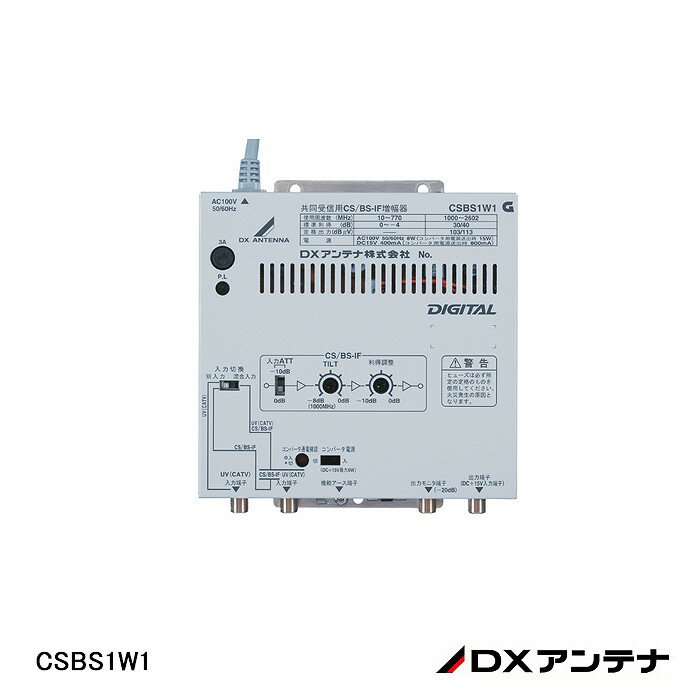 共同受信用CS/BS-IF帯増幅器(40dB形) CSBS1W1 (BL型式　CS・BS-1W)CS/BS-IF1000〜2602MHz増幅用　電源内蔵形　屋内用※付属品木ネジ3本無し※