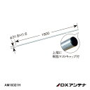 【在庫処分品】【DXアンテナ】アンテナマスト(溶融亜鉛メッキ) AM18321H