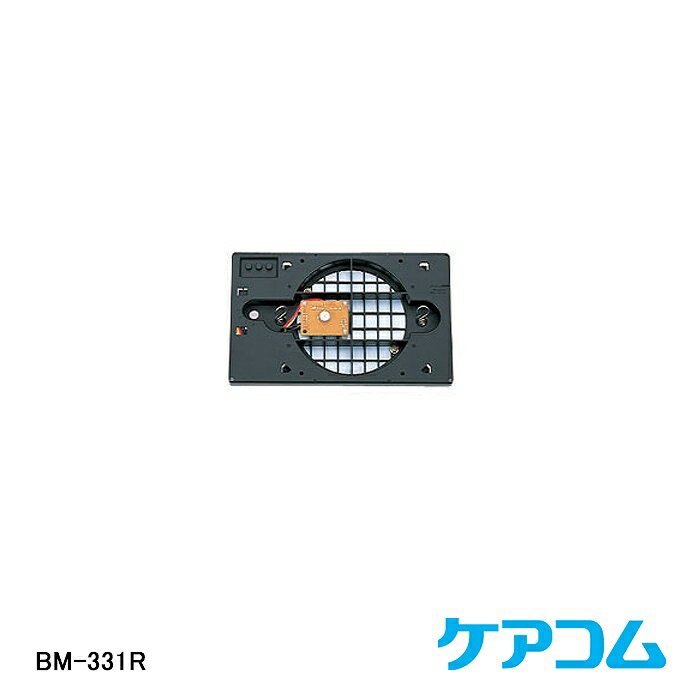 【在庫処分品】【ケアコム】天井埋込マイク子機 BM-331R