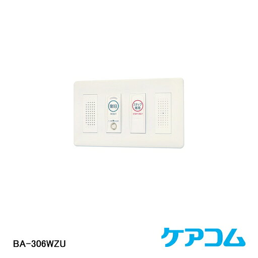 【7/19 20:00~7/26 1:59 ポイント5倍】【在庫処分品】【ケアコム】Well 壁埋込形子機 BA-306WZU※スイッチボックスカバー無し 【A】 【7/19 20:00~7/26 1:59 ポイント5倍】【在庫処分品】【ケアコム】Well 壁埋込形子機 BA-306WZU※スイッチボックスカバー無し 【A】