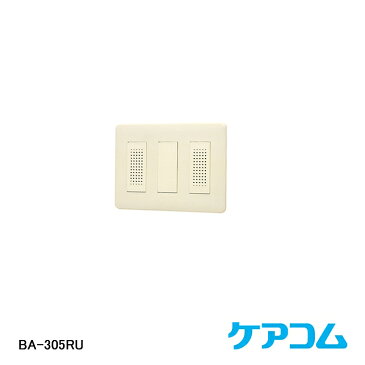 【在庫処分品】【ケアコム】壁埋込形子機（スピーカ・マイク付）　　BA-305RU※スイッチボックスカバー無し 【A】