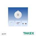 【在庫処分品】【TAKEX/竹中エンジニアリング株式会社】タケックス微弱型ワイヤレススイッチ アクセスコール送信機　AC-PT　押しボタン型【A】