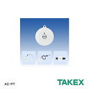 【8/4 20:00~8/11 1:59 ポイント5倍】【在庫処分品】【TAKEX/竹中エンジニアリング株式会社】タケックス微弱型ワイヤレススイッチ アクセスコール送信機 AC-PT 押しボタン型【A】