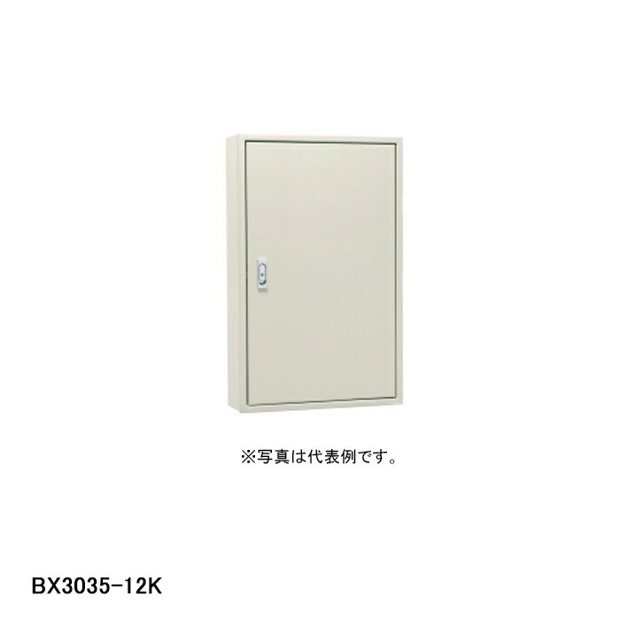 【河村電器産業株式会社】盤用キャビネット BX (BX3035-12K) ※こちらの商品は長期在庫品（商品本体は未使用品状態であるが、時間が経ち、箱の色あせ・汚れ・破れなどがあるもの）となります。 ■外形寸法：タテ／300mm　　ヨコ／350mm　　フカサ／120mm ■色彩：クリーム（マンセル2.5Y9/1） ■取付基板：木製基板 15mm/方眼目盛付 ■材質：鉄板製 ■函体形式：屋内用　露出形 ■構造：額縁構造 ■保護構造：IP2XD ■ドア形式：片扉 ■基板寸法：タテ／220mm　　ヨコ／270mm ■板厚：ドア1.6mm ボデー1.6mm 前面枠1.6mm ■ハンドル：KH-84F（キー付平面ハンドル小） 有効フカサ：ドア下／90mm　　ハンドル下／70mm ■重量：7.2kg カワムラのキャビネットの中でサイズバリエーションをもつ制御ボックス 【特長】 ・本体を壁に取り付ける際、枠が邪魔になりにくく設置が容易です。 ・基板の取付けは＋ドライバーを使用。取付け後のでっぱりが少なく、配線の邪魔になりません。 ・キャビネット取付穴の位置決めのため、背面四隅に位置決めピンホールを設けてあります。 ・ボデー背面にダルマ穴が簡単にあけることができる下穴ガイドを設置しました。 ・用途に合わせたサイズが選べる ・大きな前面枠の固定も、枠ガイドで容易 ・サポーター付き枠ねじにより、枠の仮固定も片手でOK ・面倒なねじの固定も簡単 【用途】 ・分電盤・制御盤に使用するボックスとして最適。 ・鉄板製、屋内用 ※在庫状況変動により、注文の数の減少及びキャンセルが生じる場合がございます。 ※商品のカラーは、実際の色と異なって見える場合がございます。 ※こちらの商品はラッピング不可となります。