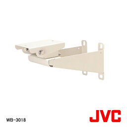 【在庫処分品】【JVCケンウッド/ビクター】弱電機器ウォールブラケット（屋外用） WB-3018【A】