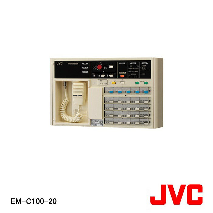 【在庫処分品】【JVCケンウッド/ビクター】弱電機器非常業務遠隔操作器 (20回線) EM-C100-20【A】