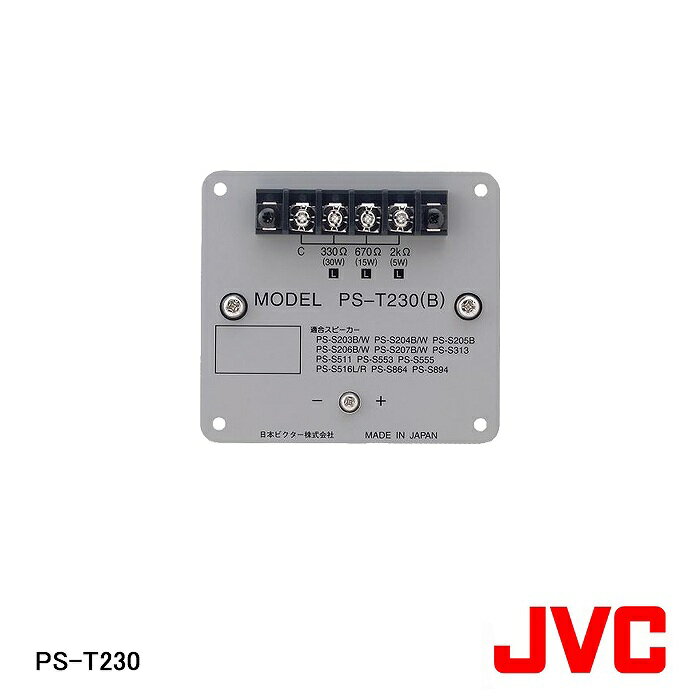 【在庫処分品】【JVCケンウッド/ビクター】弱電機器カップリングトランス PS-T230【A】