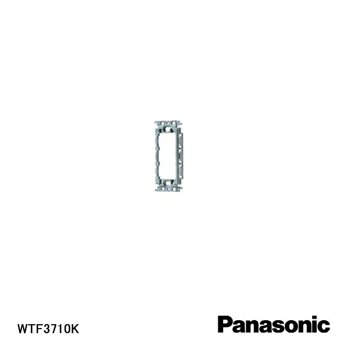 【在庫処分品】【Panasonic/パナソニック】弱電機器埋込絶縁コンセント取付枠 (※1枚の価格です) WTF3710K【C】