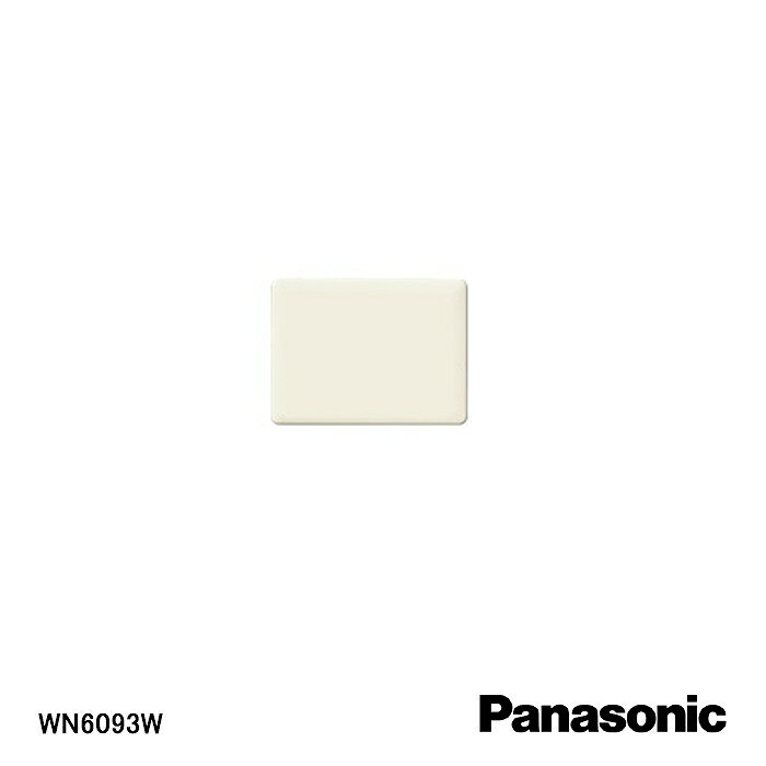 【在庫処分品】【Panasonic/パナソニック】弱電機器モダンカバープレート3連(取付枠付)(ミルキーホワイト) WN6093W 【C】