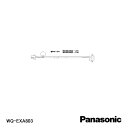 【在庫処分品】【Panasonic/パナソニック】弱電機器接続ケーブル (音声ケーブル/3m) WQ-EXA803【A】