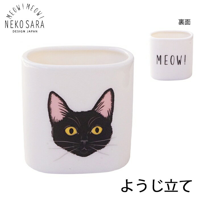 【一部即納】【MEOW!MEOW!NEKO】みゃお！みゃお！ ようじ立て 猫 ネコ 白黒猫 子猫 猫ちゃん にゃんこ Minette minet minette 容器 小..