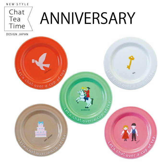 Chat Tea Timeアニバーサーリー ミニプレート（5柄） 北欧 カフェごはん おしゃれ シンプル カラフル ワンポイント パーティー イベント メッセージ GOOD NEWS 鳩 食器 豆皿 小皿