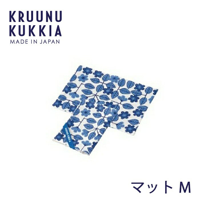 KRUUNU KUKKIA / クルーヌクッキアマット　Mナチュラル ランチョンマット 綿 コットン 藍 ボタニカル 小花柄 リバティプリント コースター 布 キッチン雑貨