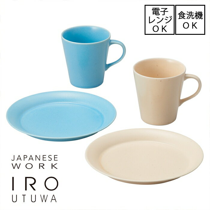 IRO UTUWA / 色器ペアモーニングセット 【直径18.6cm】食洗機使用可能 電子レンジ使用可能 北欧 カフェごはん おしゃれ シンプル パステルカラー 食器 ギフト 日本製 和 洋 プレート マグカップ ギフトボックス プレゼント