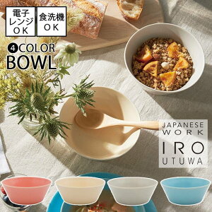 【即納】IRO UTUWA / 色器ボウル 全4色【直径13.6cm】食洗機使用可能 電子レンジ使用可能 北欧 カフェごはん おしゃれ シンプル パステルカラー 食器 日本製 和 洋 スープボウル ピンク アイボリー グレー ブルー