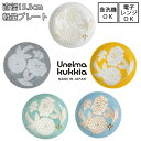 Unelma kukkia / ウネルマクッキア軽量プレート（全5色）  電子レンジ使用可能 食洗機使用可能 軽量食器 日本製 美濃焼 北欧 カフェごはん おしゃれ シンプル フラワー 花 パステルカラー