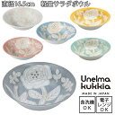 【即納】Unelma kukkia / ウネルマクッキア軽量サラダボウル（全6色） 【直径16.5cm】 電子レンジ使用可能 食洗機使用可能 美濃焼 日本製 軽量食器 北欧 カフェごはん おしゃれ シンプル フラワー 花