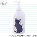 【MEOW MEOW NEKO】【一部即納】みゃお！みゃお！ ソープディスペンサー グレーねこ 350ml 猫 ネコ 三毛猫 トラ猫 黒猫 ロシアンブルー 白黒猫 ハンドソープディスペンサー 液体洗剤 容器 ボトル ねこ