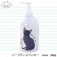 【12/4 20:00~12/11 1:59 ポイント5倍】【MEOW!MEOW!NEKO】【一部即納】みゃお!みゃお! ソープディスペンサー グレーねこ 350ml 猫 ネコ 三毛猫 トラ猫 黒猫 ロシアンブルー 白黒猫 ハンドソープディスペンサー 液体洗剤 容器 ボトル ねこ 1,320円