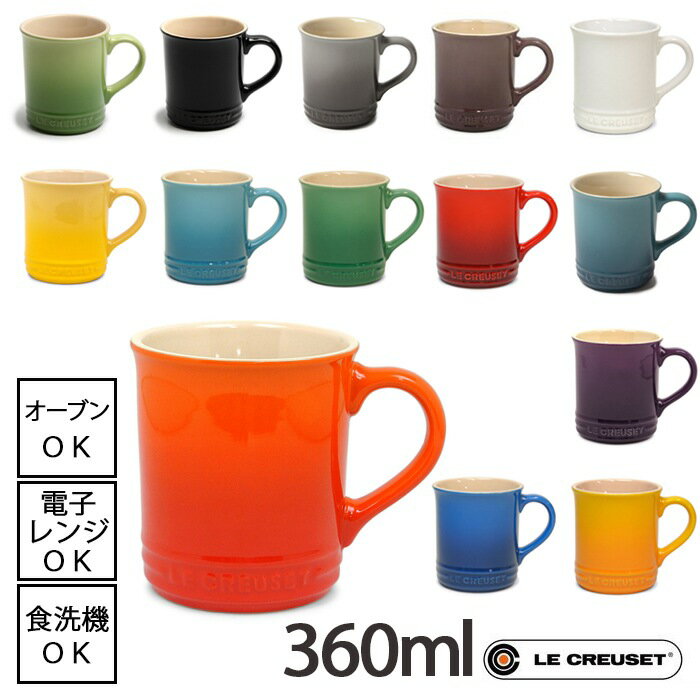 ストーンウェア LE CREUSET ル・クルーゼマグカップ 360mL （PG9003-00） 全14色フレイム ホワイト カリビアン マルセイユ チェリーレッド フェンネル ディジョン カシス ソレイユ トリュフ コーヒーカップ 大きい