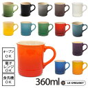 ル・クルーゼ マグカップ LE CREUSET ル・クルーゼマグカップ 360mL （PG9003-00） 全14色フレイム ホワイト カリビアン マルセイユ チェリーレッド フェンネル ディジョン カシス ソレイユ トリュフ コーヒーカップ 大きい