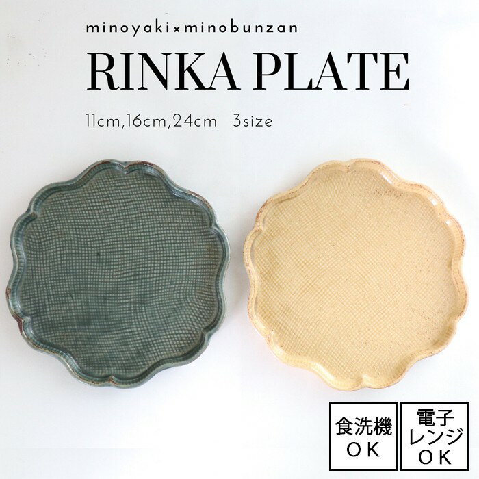 RinkaPlateリンカプレート...