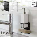 【5/9 20:00~5/16 1:59 ポイント5倍】【tower / タワー】マグネットスポンジ&ボトルホルダー ホワイト・ブラックfor kitchen 北欧 おしゃれ シンプル キッチン周り 一人暮らし スタイリッシュ モノクロ 白黒 便利 浮かせて収納(3)