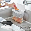 【6/4 20:00~6/11 1:59 ポイント5倍】【tower / タワー】マグネット蓋付きポリ袋ホルダー ホワイト・ブラックfor kitchen 北欧 おしゃれ シンプル モノトーンインテリア 台所 キッチン周り 一人暮らし スタイリッシュ モノクロ 白黒 山崎実業 三角コーナー ごみ(3)