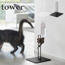 【tower / タワー】ペット用ボトル給水器スタンド S ホワイト・ブラック北欧 おしゃれ シンプル モノトーン ペット用品 ペットグッズ 犬 猫 水入れ 取り外し 皿 ドック キャット 給水機 ウォータースタンド 500ml 高さ調整可能 山崎実業 小型 うさぎ