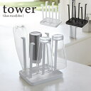 ▼▼　この商品のカテゴリ　▼▼ 【tower / タワー】グラススタンド [スリム]　ホワイト・ブラック 滑り止めキャップ付きで、グラスを傷めず、しっかり立てて干すことができます その他の【tower / タワー】はコチラ ■サイズ：W:16×D:13×H:17cm ■重　量：約510g ■素　材：本体：スチール（ユニクロメッキ＋粉体塗装） 　　　　　水受けトレイ：ポリプロピレン 　　　　　滑り止めキャップ：シリコーン ■対応サイズ：直径7cm、高さ15cmまでのグラス等を4〜6個 毎日使うグラスやマグカップの水切り・収納に便利。 滑り止めキャップ付きで、グラスを傷めず、しっかり立てて干すことができます。 水受けトレイ付きでシンクの上に直接おけます。 コンパクトサイズで場所も取りません。 水受けトレイは取り外し可能でお手入れもラクラク。 なべ蓋・まな板・フライパンなども立てられます。 ペットボトル・食品トレイ・チャック付き保存袋のリサイクル水切りとして。 ※在庫状況変動により、注文の数の減少及びキャンセルが生じる場合がございます。 ※商品のカラーは、実際の色と異なって見える場合がございます。 ▼▽シリーズ違いはコチラ▽▼ 【tosca / トスカ】グラススタンド 　　　　　税込 2,750 円