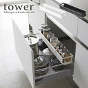 【tower タワー】シンク下 伸縮ラック [スリム] ホワイト・ブラックfor kitchen 北欧 おしゃれ シンプル モノトーン モノクロインテリア 台所 フレンチ キッチン周り スタイリッシュ 白黒 収納 カフェ 山崎実業