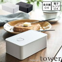 【tower / タワー】バルブ付き密閉バターケース ホワイト・ブラックfor kitchen 北欧 おしゃれ シンプル モノトーンインテリア 台所 キッチン周...