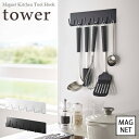 【tower / タワー】マグネットキッチンツールフック　ホワイト・ブラックfor kitchen 北欧 おしゃれ シンプル 台所 キッチン周り 一人暮らし スタイリッシュ モノクロインテリア カフェ 壁面収納