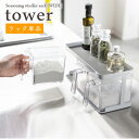 【tower / タワー】【ラック単品】調味料ストッカーラック ワイド ホワイトfor kitchen 北欧 おしゃれ シンプル 台所 キッチン周り 一人暮らし スタイリッシュ 調味料入れ ケース 収納 小麦粉