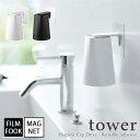 【12/19 20:00～12/26 1:59 ポイント5倍】【即納】【tower / タワー】フィルムフック マグネットタンブラー　ホワイト・ブラック北欧 おしゃれ シンプル モノトーン モノクロインテリア バスルーム 壁面 磁石 くっつく コップ 歯磨き 【filmfook】