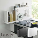 【tower / タワー】隠せる調味料ラック ホワイト・ブラック【メーカー直送】北欧 おしゃれ シンプル 台所 キッチン周り 一人暮らし スタイリッシュ カフェ 調味料置き ちょい置き 棚 便利 コンロ横 隠して収納 山崎実業